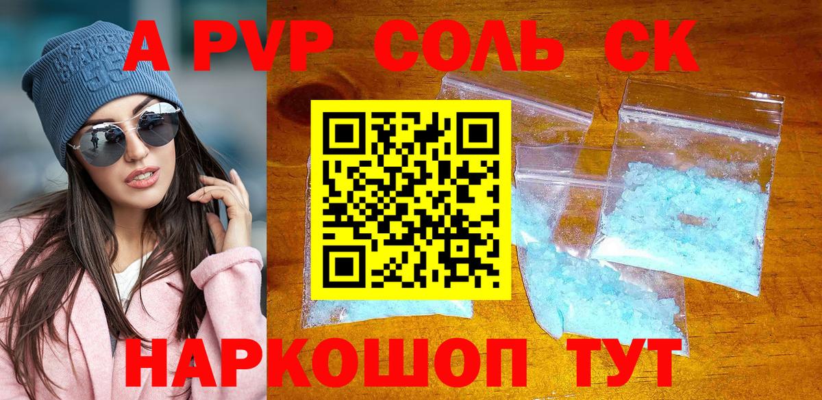 APVP СК  A-PVP  APVP Crystall  Вход с VPN  Азнакаево  Alpha PVP мука 