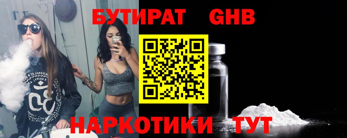Бутират  Вход с VPN  Азнакаево  Бутират бутик 