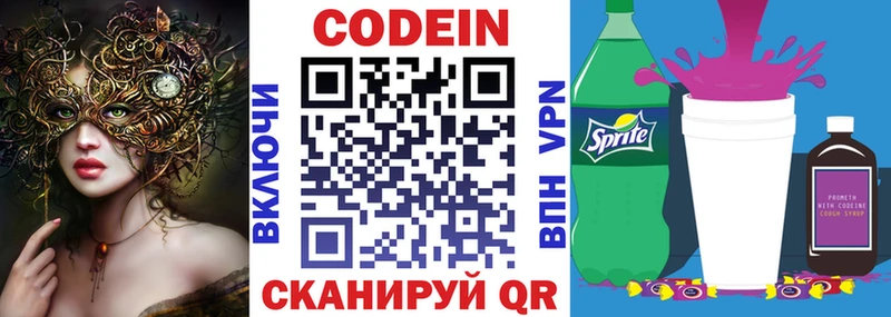 Кодеин напиток Lean (лин) купить Азнакаево