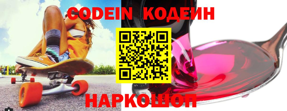 Кодеин Purple Drank  Кодеин напиток Lean (лин)  Вход с VPN  Азнакаево 