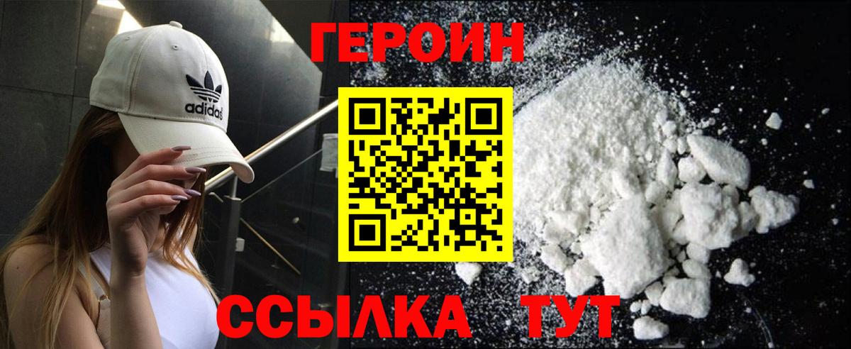 ГЕРОИН VHQ Азнакаево
