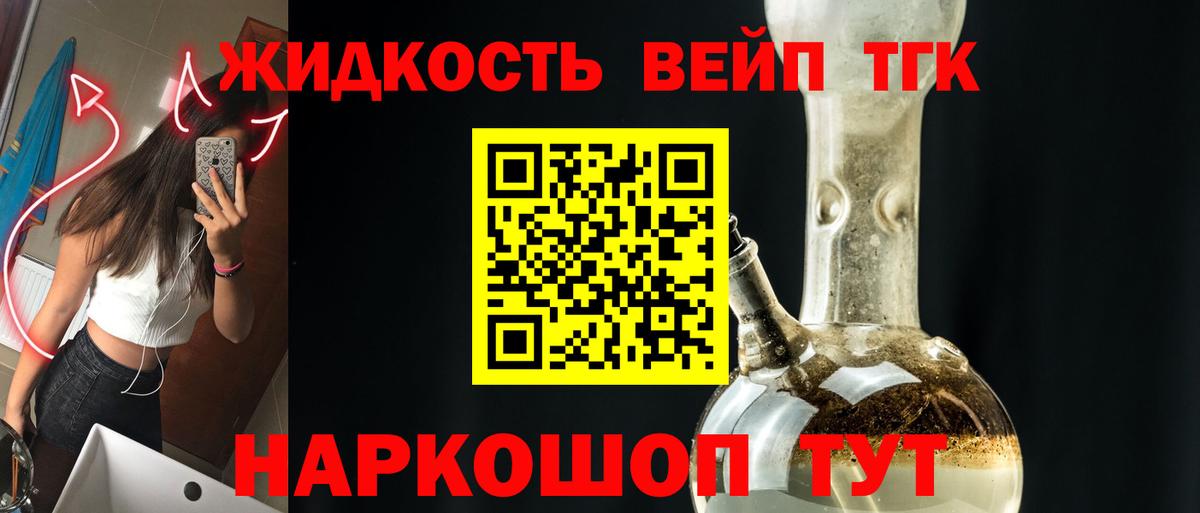 Дистиллят ТГК вейп Азнакаево